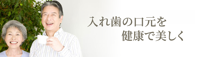 口元スマートエイジング
