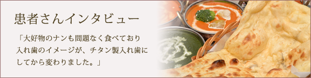 患者インタビュー 古川さん
